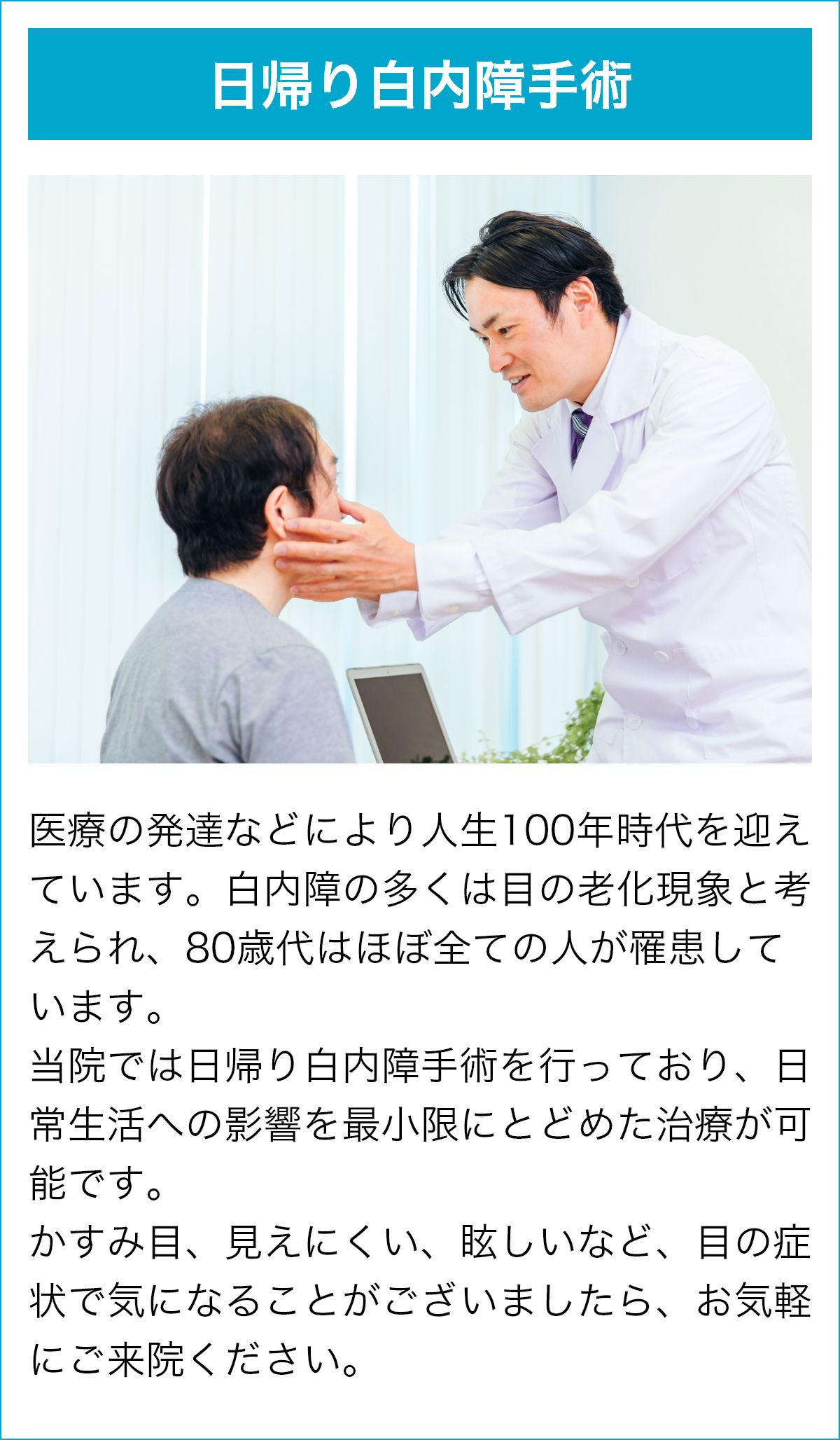 日帰り白内障手術