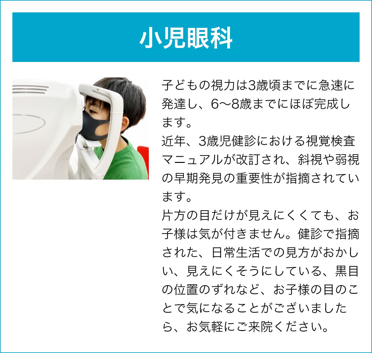 小児眼科