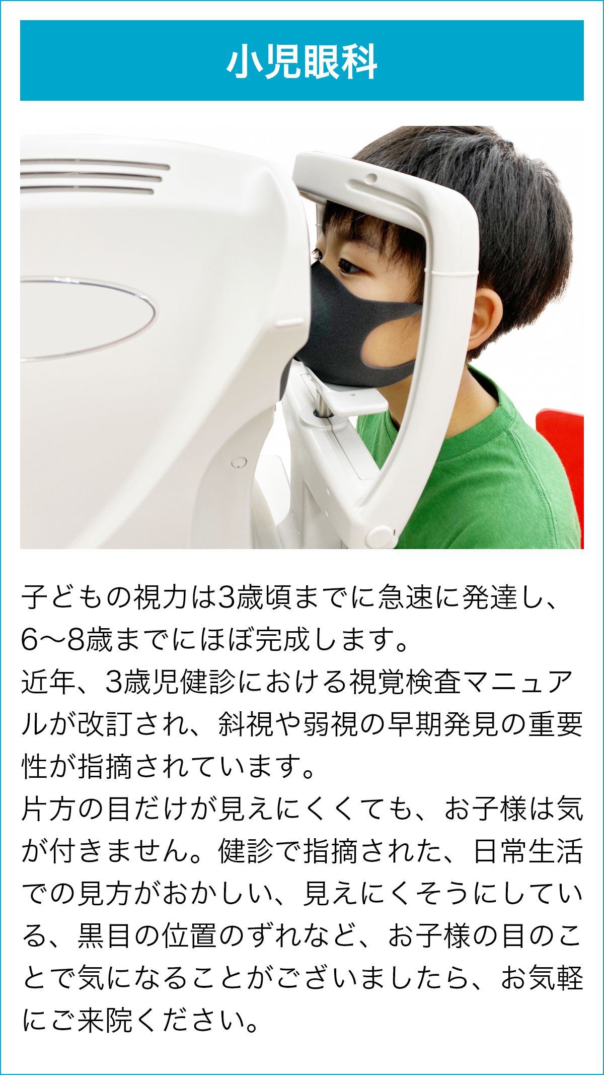 小児眼科